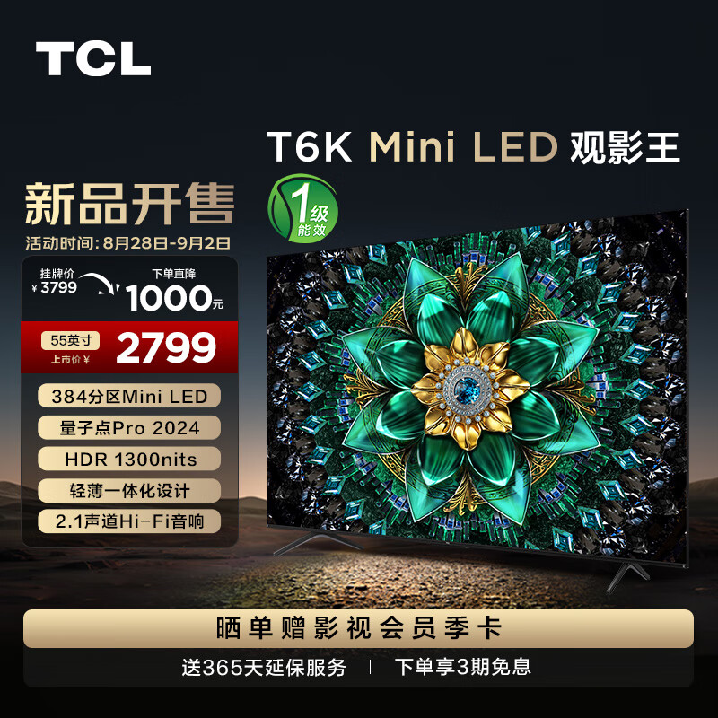 TCL电视 55T6K 55英寸 Mini LED 384分区 QLED量子点 HDR 1300nits 超薄 客厅液晶智能平板游戏电视机 55英寸