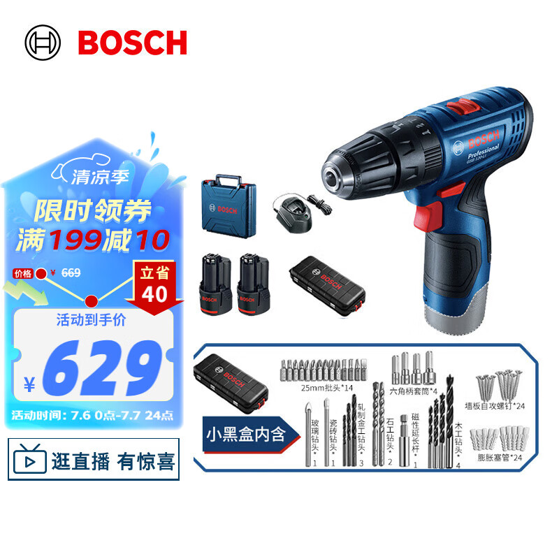 博世（BOSCH）GSB 120 12V充电式手电钻电动螺丝刀锂电冲击钻双电+小黑盒工具箱