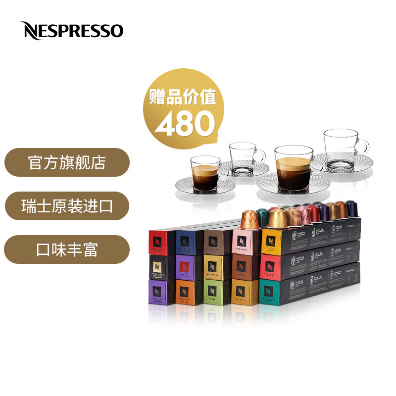 Nespresso奈斯派索 胶囊咖啡150颗装瑞士进口 赠胶囊咖啡杯组 新用户礼遇 浓醇一刻150颗