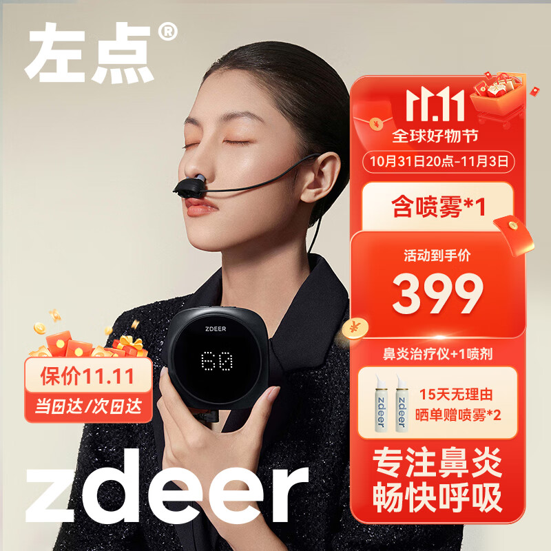 左点zdeer 光大夫鼻炎辅助治疗仪半导体激光治疗仪光疗仪家用理疗仪