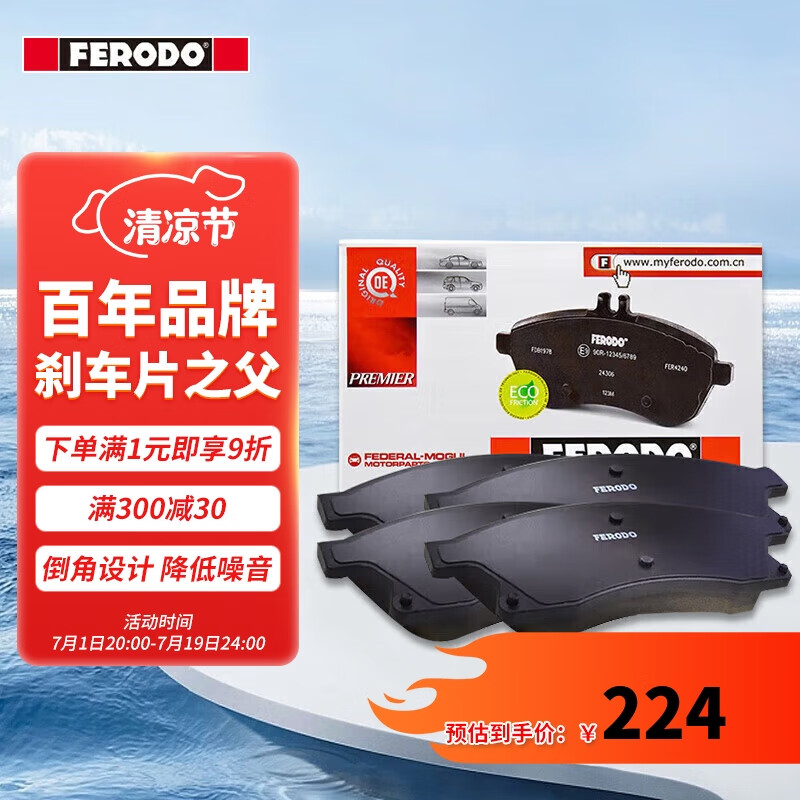 菲罗多（ferodo）陶瓷刹车后片适用于广汽丰田汉兰达3.5