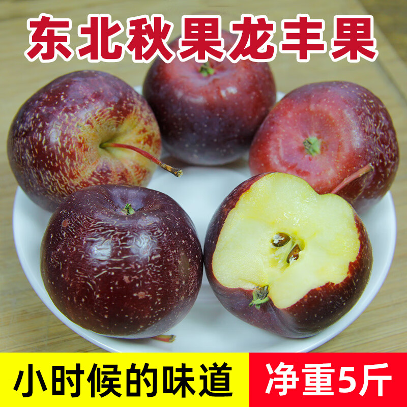 东北龙丰果大秋果装黑龙江特产小苹果海棠果沙果新鲜水果 5斤 60mm以下