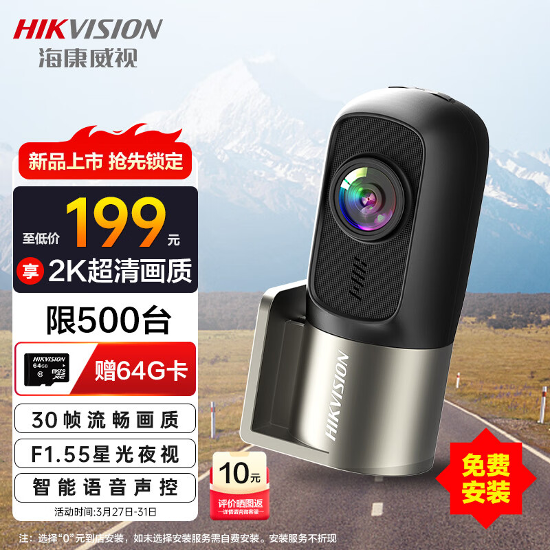 HIKVISION海康威视行车记录仪D1plus 2K超高清星光夜视F1.55大光圈语音声控