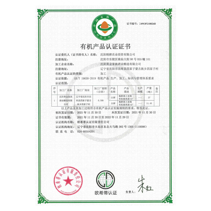 精耕黑土皇粮·稻福 有机稻米酒 53度 6瓶(一箱) 53%vol 500mL 6瓶