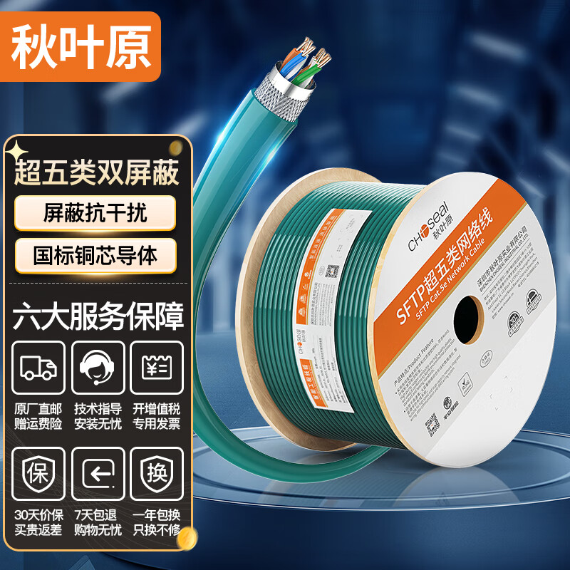 秋葉原（CHOSEAL）超五類cat5e網(wǎng)線雙屏蔽 工程家用抗干擾降衰減高速純度銅 安全傳輸網(wǎng)絡(luò)線 交換機(jī)信號(hào)連接線 超五類雙屏蔽綠色 305米 QS2613X