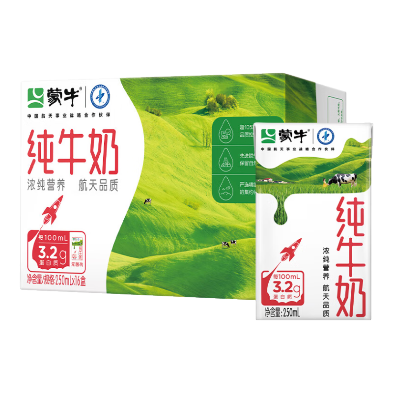 微信小程序：蒙牛 纯牛奶 250ml*16盒＊3件
