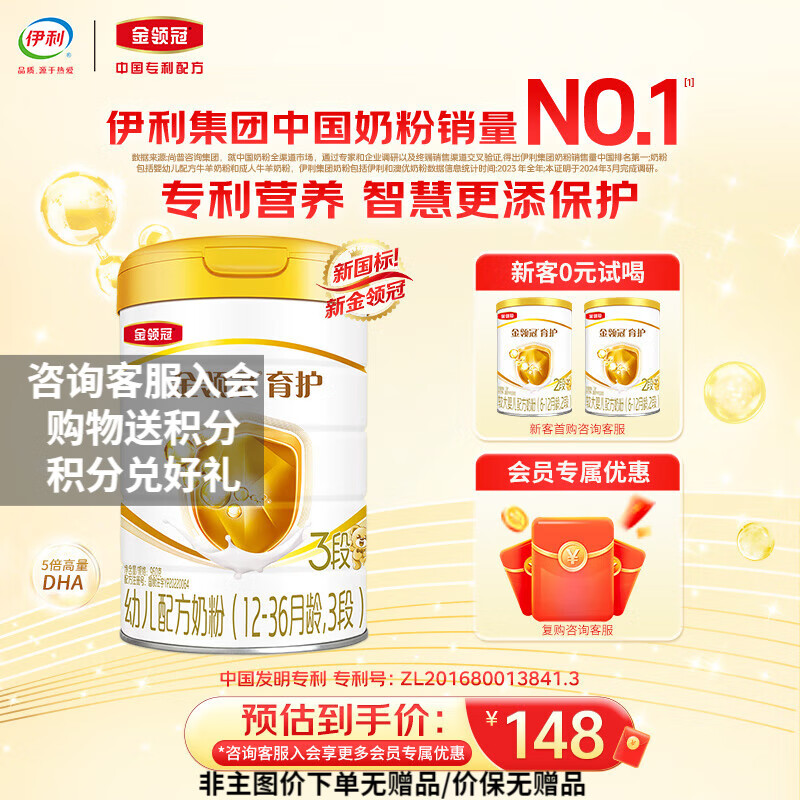 伊利奶粉金领冠育护新国标3段960克 幼儿配方奶粉三段900g加量装 3段 960g 1罐 *