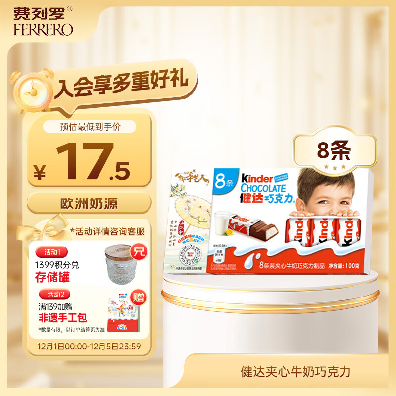 健达牛奶夹心巧克力8条装100g休闲零食糖果儿童圣诞礼物生日礼物送礼