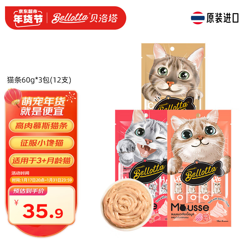 bellotta贝洛塔猫咪零食猫条3包幼猫成猫罐头增肥营养发腮无诱食猫零食 3包（12支 15g/支）试吃尝鲜 慕斯猫条混合口味-店长推荐-九块九专栏-全利兔-实时优惠快报