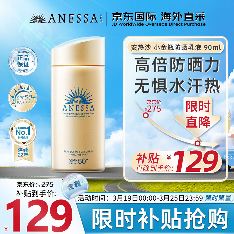 安热沙（Anessa）小金瓶防晒乳90ml安耐晒防晒霜SPF50+防水防汗耐摩擦防晒霜女士