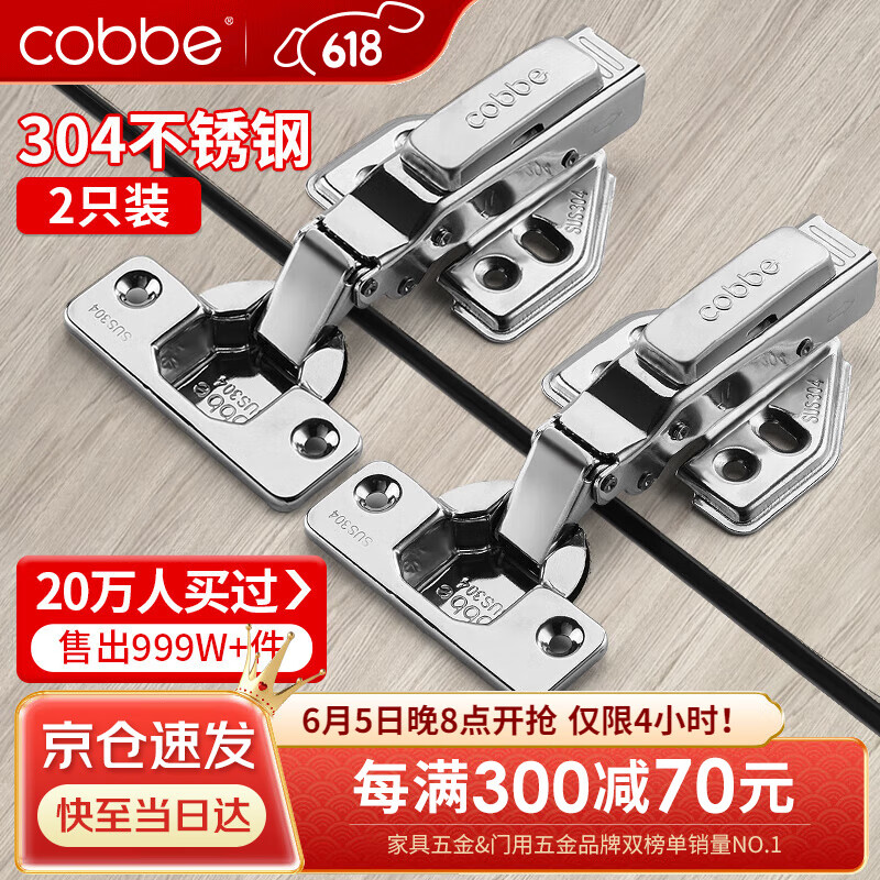 卡贝（cobbe）铰链柜门合页304不锈钢10力臂加厚液压阻尼缓冲飞机合页全盖直弯