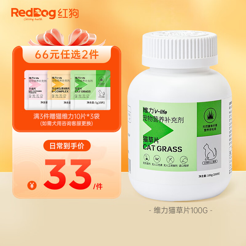 RedDog红狗猫咪维生素猫草片猫多维微量元素 化毛球复合营养片猫咪专用 新手养猫 猫草片(200片)