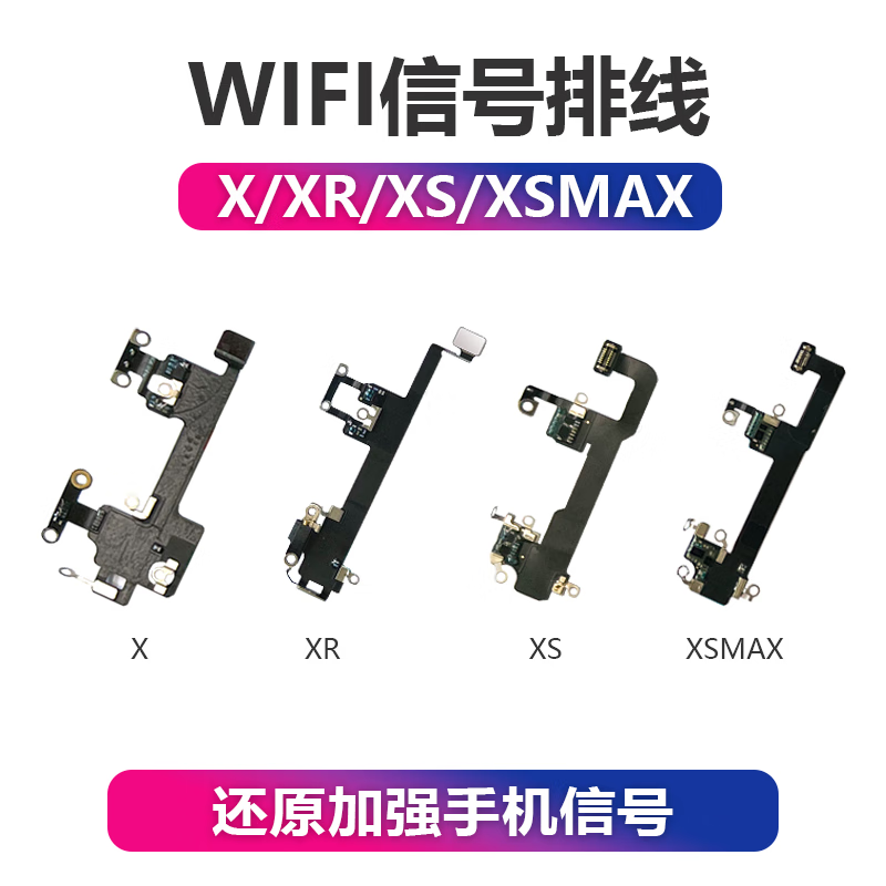 凡飞然 iphone苹果xwifi线xrwifi天线xsxsmax无线wifi信号线排线 x