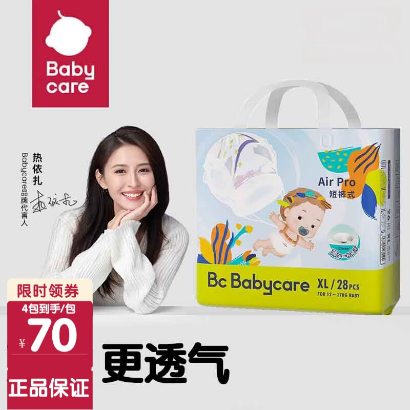 bc babycareAir pro新升级呼吸裤 婴儿尿不湿   bbc纸尿裤 新老包装随机发 XL28片（拉拉裤）