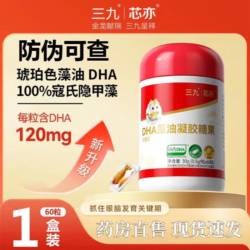 ����о��DHA���������ǹ���˹������������T�� ����dha��ͯ�������� 1��װ����ɫ��װ��60��