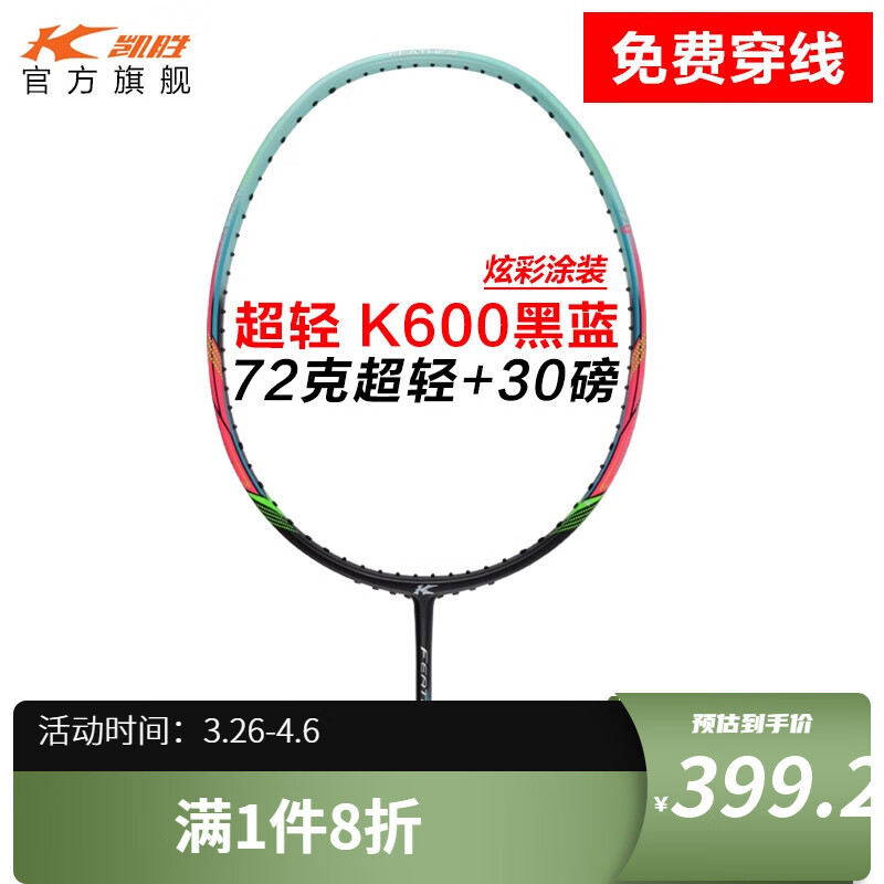 凯胜(kason) feather k600羽毛球拍单拍一体全碳素超轻6u耐打攻守兼备
