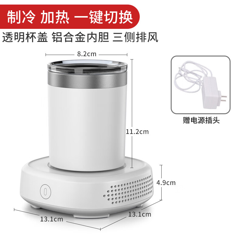 笛央快速制冷杯冷热两用速冷杯冰镇制冷杯桌面制热杯子办公保暖杯快速