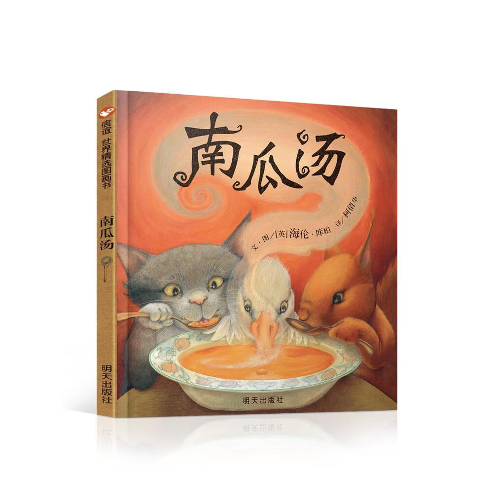 南瓜幼儿绘本图画书宝宝书籍0-3-6岁启蒙认知成长绘画书子阅读明天