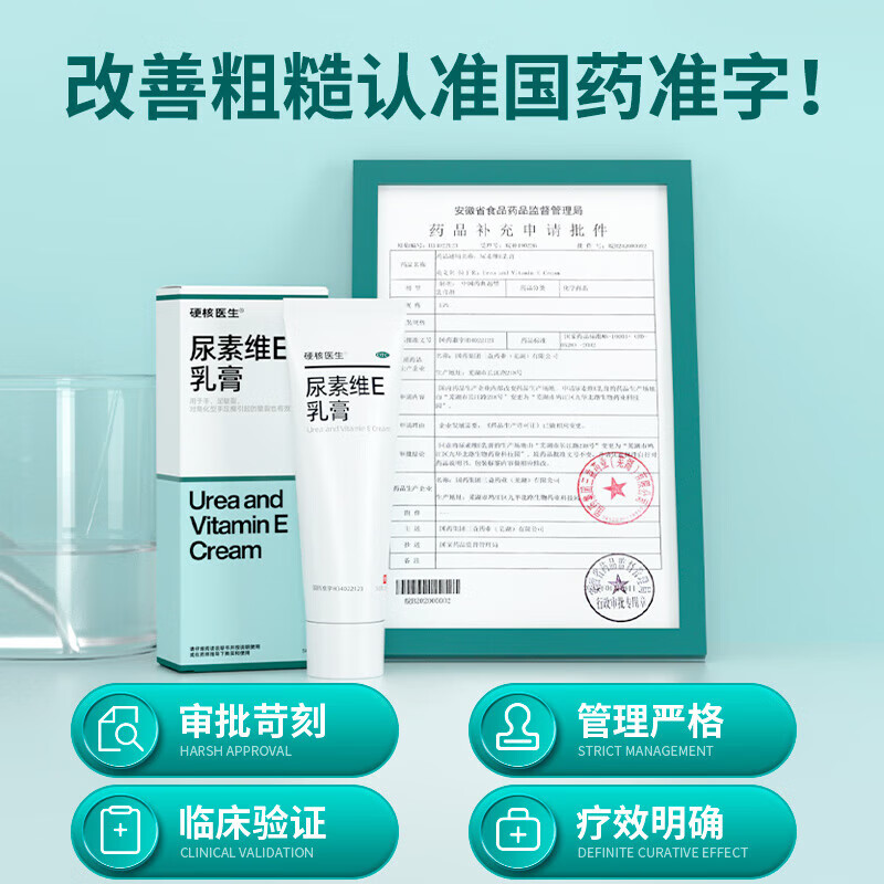 【当天发货】硬核医生尿素维E乳膏15%*50g*1盒 手足皲裂脚后跟干裂膏护手霜龟裂膏保湿润肤霜真菌 2盒装
