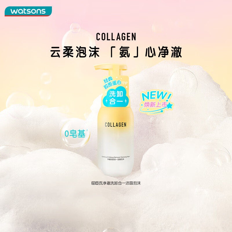 屈臣氏净澈洗卸合一洁面泡沫200ml