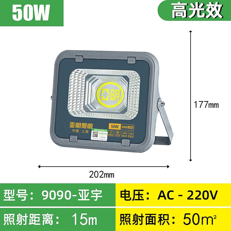 亚明照明上海亚明led投光灯户外防水超亮厂房车间室外照明探照灯工程灯大 亚明LED投光灯50w白光9090系列