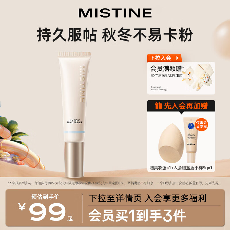 Mistine（蜜丝婷）柔光饰底隔离乳 控油款补水隐形毛孔油干皮 01控油款