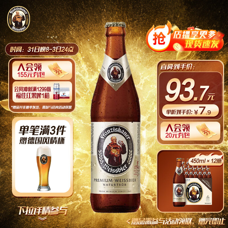 范佳乐百威集团（教士啤酒）德国小麦白啤酒450ml×12瓶啤酒整箱