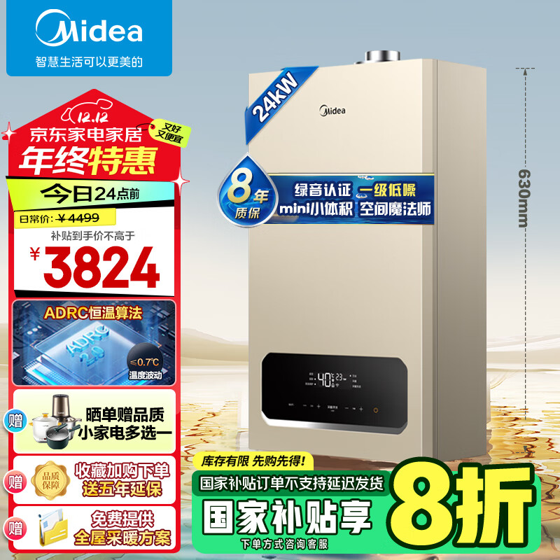 美的（Midea）双变频一级低噪舒适恒温燃气壁挂炉 天然气供暖 地暖 家用锅炉省气 以旧换新 下置风机L1GB24-R05