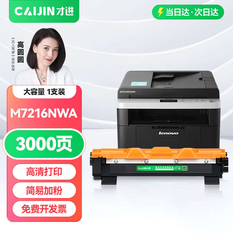 才进适用联想M7216打印机粉盒M7216NWA易加粉硒鼓墨盒鼓架套装晒鼓复印扫描一体机激光多功能碳粉配件套耗材