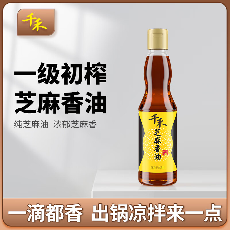 千禾芝麻香油405mL【国标一级】0添加纯芝麻油初榨凉拌火锅