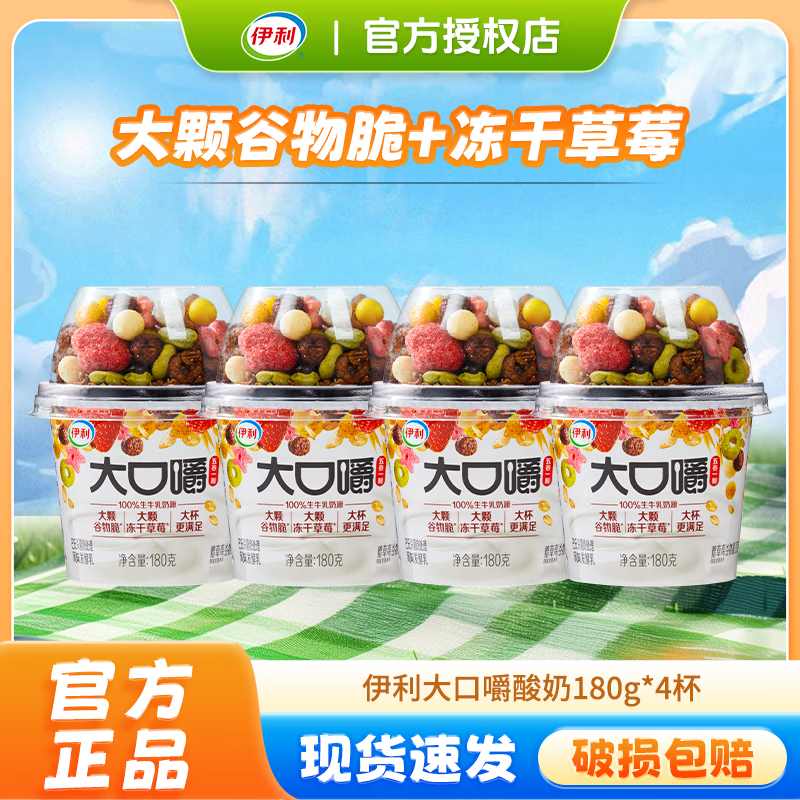 伊利大口嚼搅拌酸奶180g*16杯风味发酵乳学生草莓冻干早餐酸奶 伊利大口嚼180g*4杯