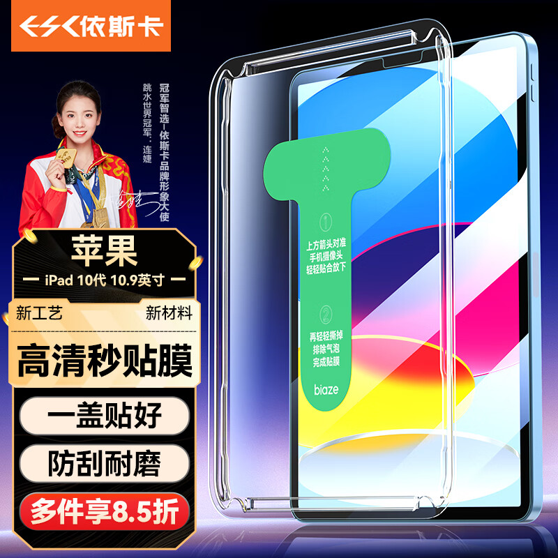 依斯卡适用苹果ipad10钢化膜【贴膜神器】苹果平板电脑10.
