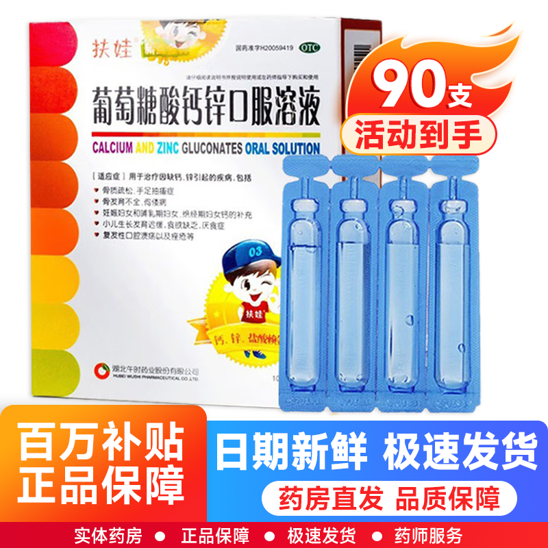 扶娃品牌葡萄糖酸钙锌口服溶液价格走势及其保健效果