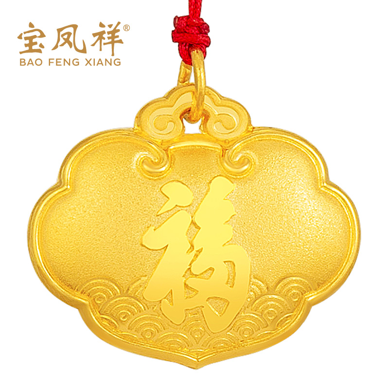 宝凤祥足金长命锁