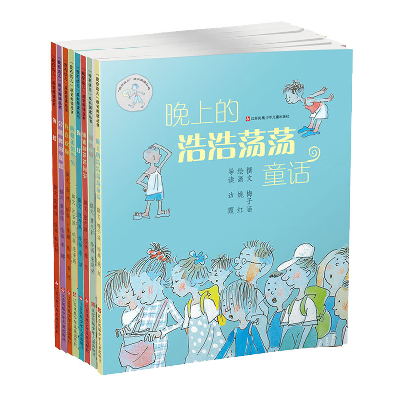 全新正版 "我在这儿"成长阅读丛书(套装) 黄蓓佳等 江苏少儿