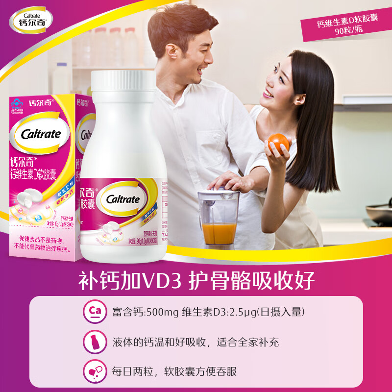钙尔奇液体钙钙片维d3软胶囊柠檬酸钙中老年人孕妇女性补钙 【尝鲜装