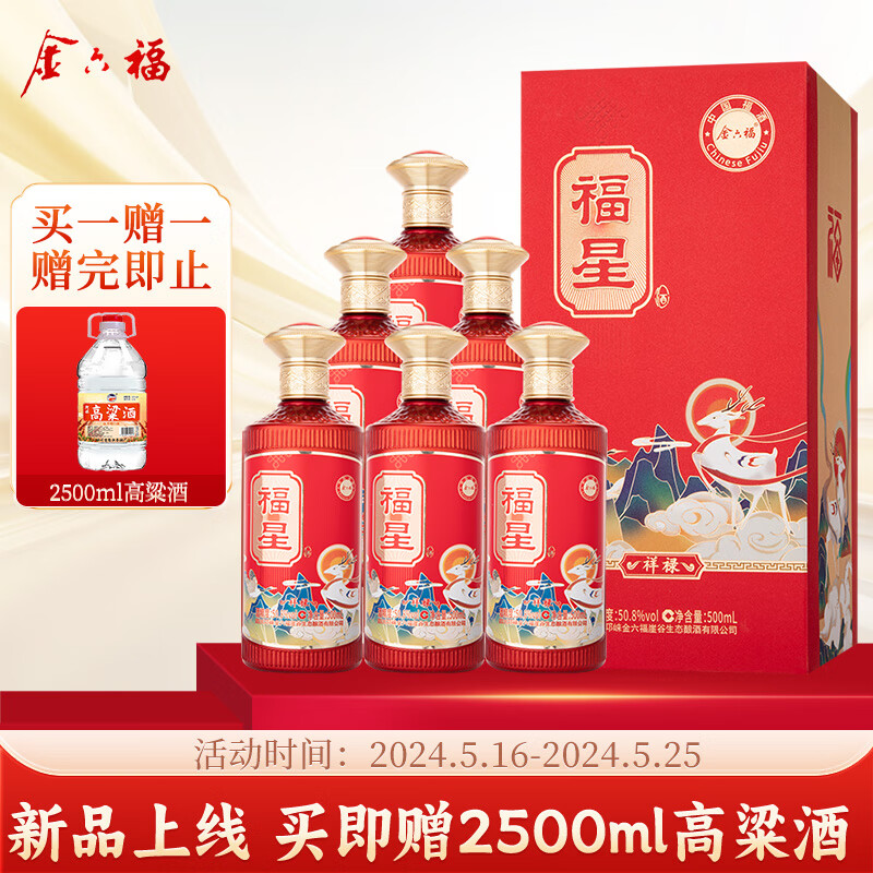 金六福 福星 祥禄  50.8度 500ml*6瓶 整箱装