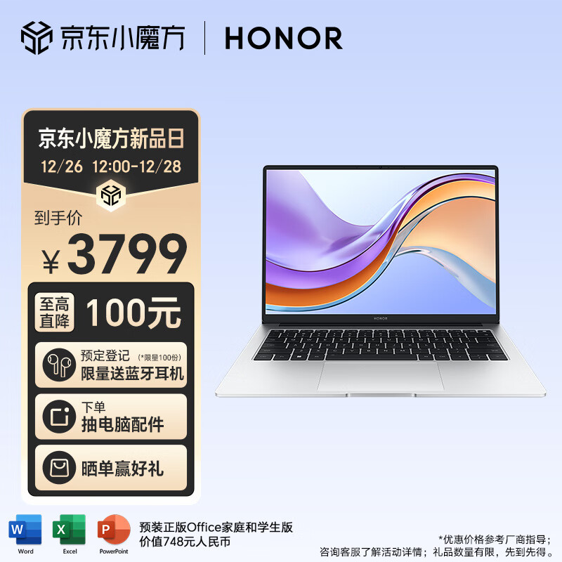 荣耀 Magicbook X14 / X16 笔记本新增 i5-13420H 处理器版本，首发 3799/3899 元