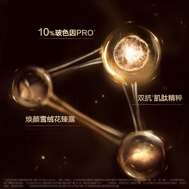 欧莱雅（L'OREAL）护肤套装金致臻颜松露黑金紧致淡纹补水保湿化妆品全套送礼物盒 黑金精华液7.5ml+松露面霜15ml