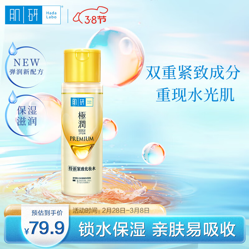 肌研极润特浓紧致化妆水170ml 胶原蛋白x活性多肽 保湿紧致