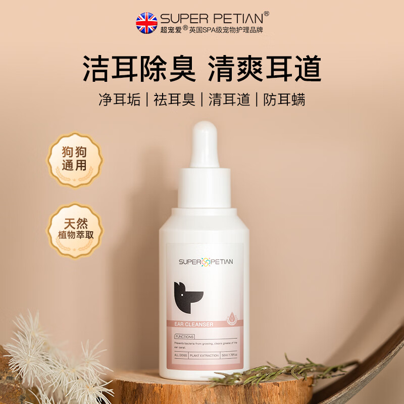 超宠爱宠物耳液猫咪狗狗洁耳液专用50ml 猫猫滴耳液