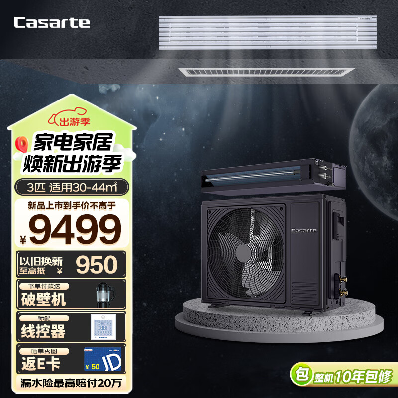 卡萨帝(Casarte)中央空调 风管机一拖一 银河Pro 大3匹嵌入式空调 新一级CANW7583ED(81)U1 以旧换新 京配包安装