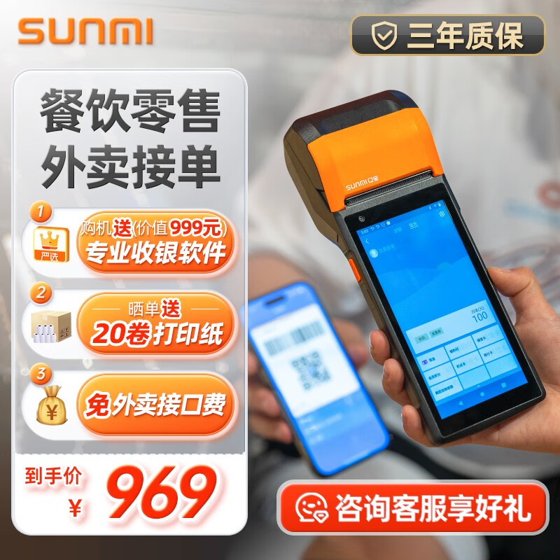 商米SUNMI商米Q寶V2移動收銀一體機手持掃碼點單點菜機地攤小吃快餐奶茶店餐飲收銀系統(tǒng)小型便攜式結賬 Q寶手持機2標準版