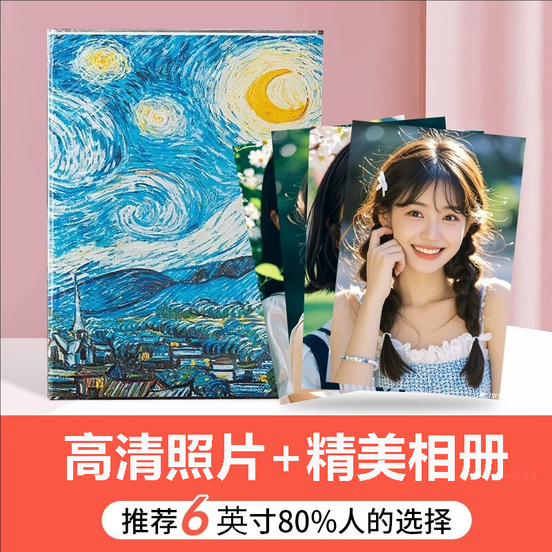 世纪开元 高清洗照片冲印相片打印成相册本成长收纳册晒手机照冲洗定制宝宝纪念全家福乐凯 6英寸100张星月夜