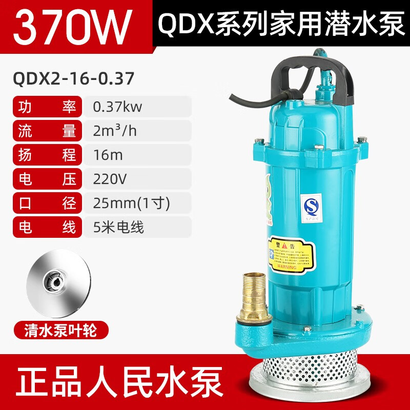 上企奉泉人民水泵上企奉泉人民家用QDX潛水泵抽水機小型清水泵2寸3寸4寸220V銅 QDX潛水泵1寸370W2噸16米 220V