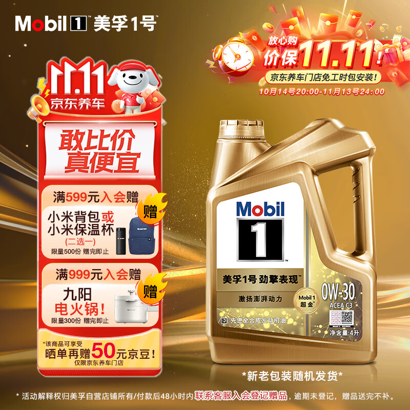 美孚（Mobil）超金 先进全合成汽机油 超金0W-30 S