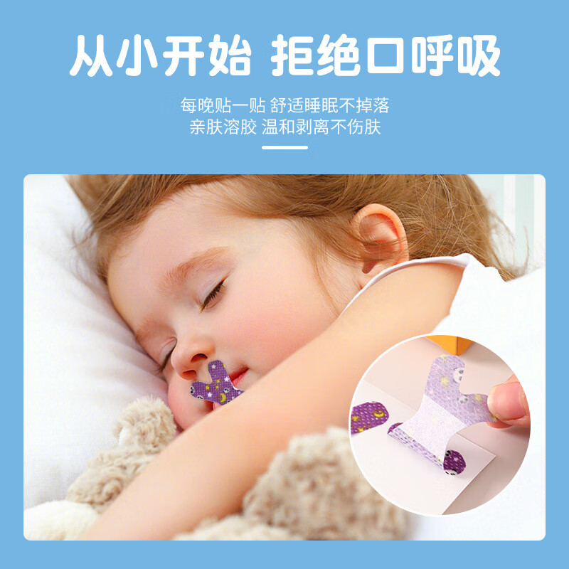 葵花嘴巴闭口呼吸矫正贴封口闭嘴儿童青少年睡觉防张嘴闭合嘴唇贴 透明款*1盒【30贴】