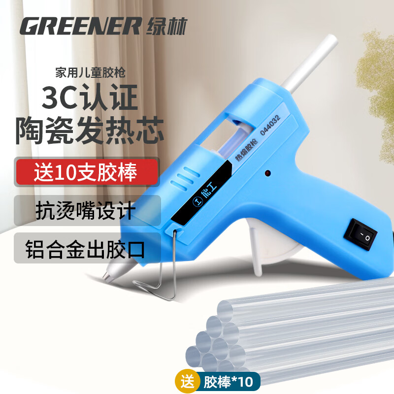 绿林（GREENER）儿童家用安全DIY手工制作胶枪快速加热融化高粘热熔胶枪40w蓝色