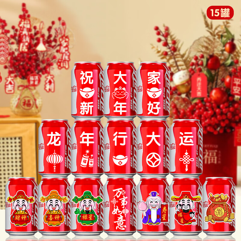 2025蛇年新年可乐定制刻字春节过年家用年会装饰