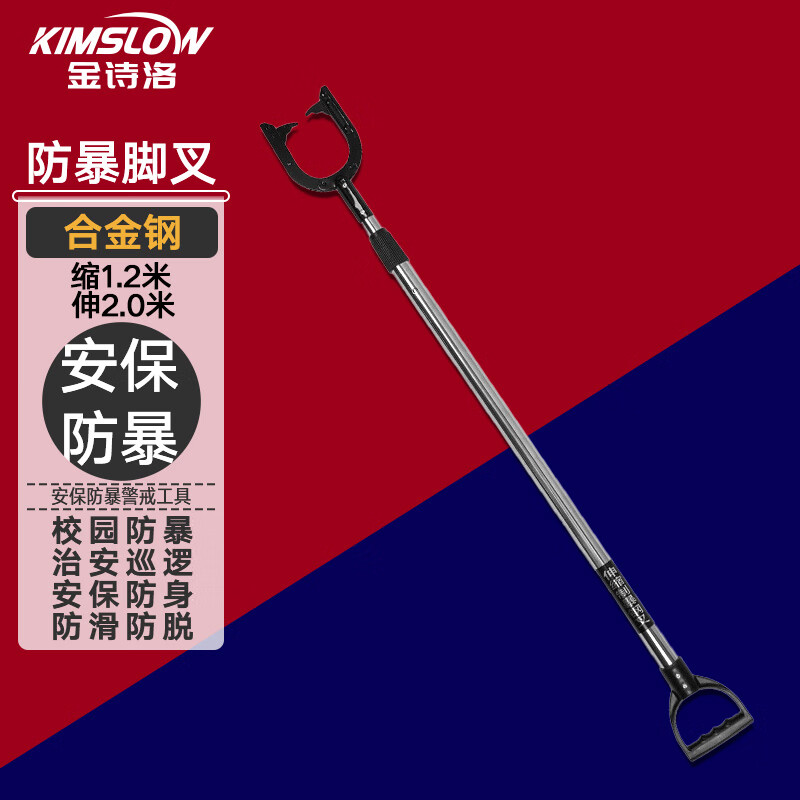 金诗洛 kzyt22 安保豪华防暴脚叉 可伸缩防抢夺不锈钢抓捕器